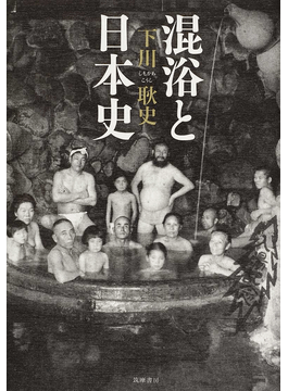 東京天然温泉 古代の湯