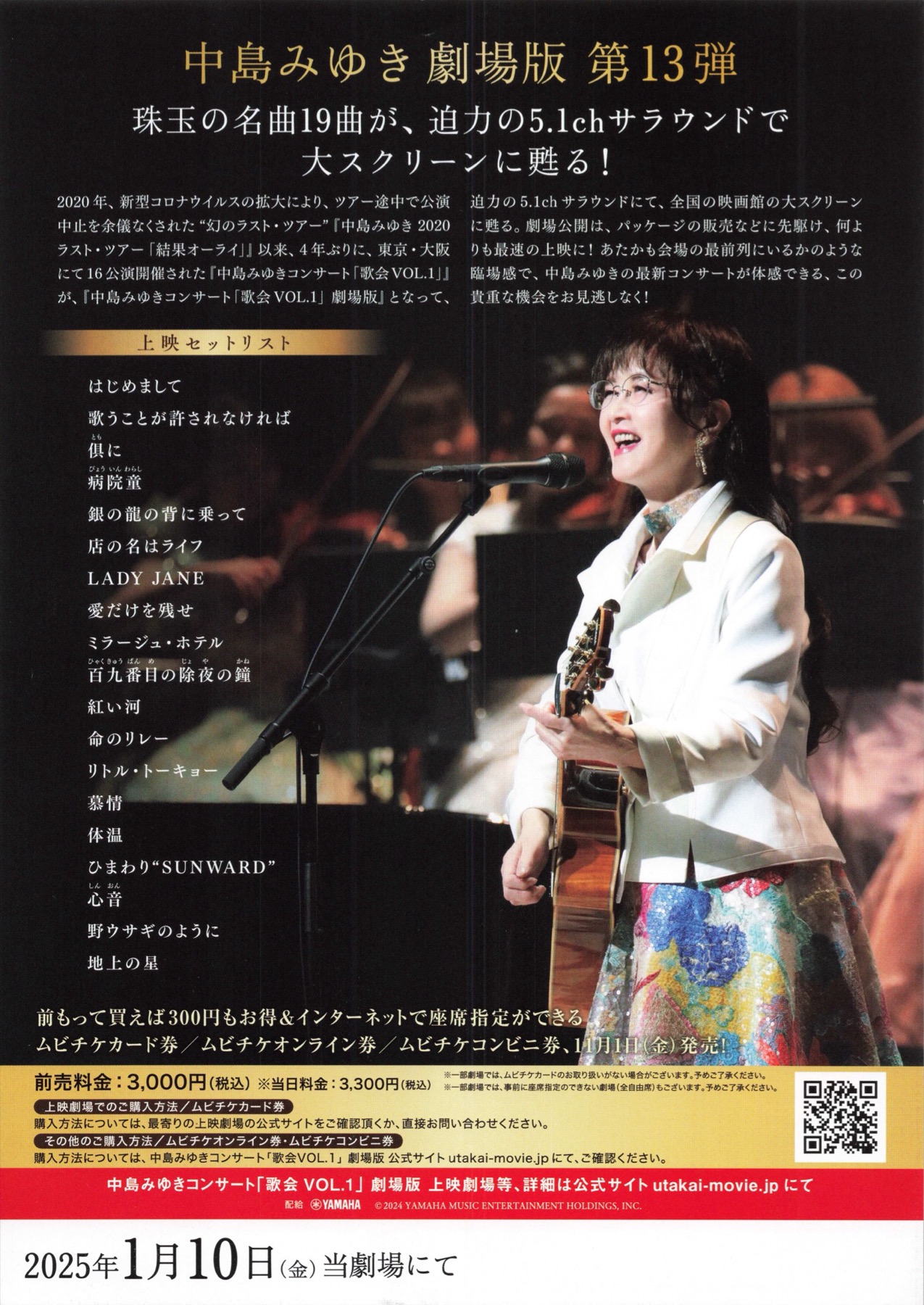 映画チラシサイト：VAUNDY one man live ARENA tour “replica ZERO”