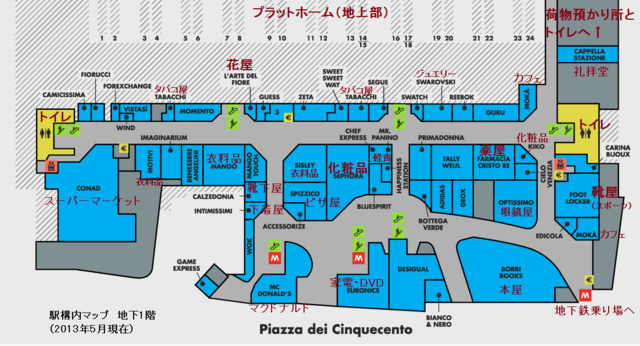 必見！丸わかりガイド ローマ・テルミニ駅の施設情報！地球の歩き方