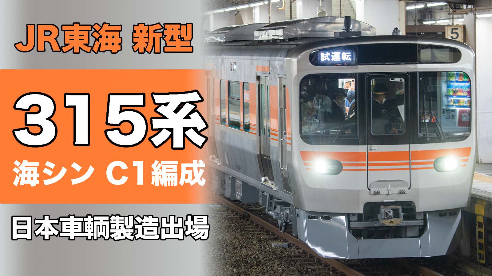 最短 1両の長さは12m！日本一短い特急列車がすごすぎるwww