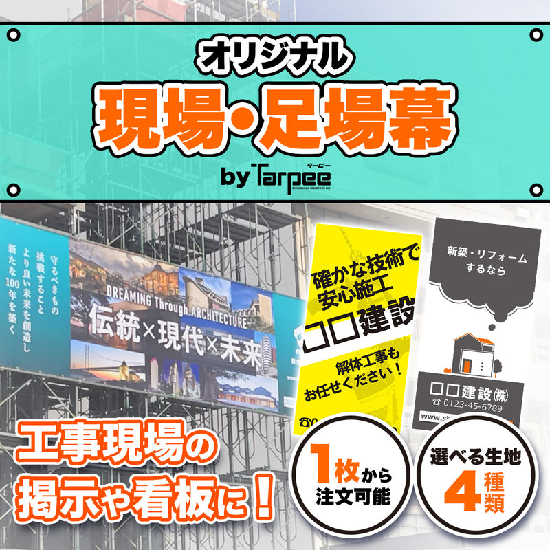 建築シート・足場イメージ幕の「g+f」