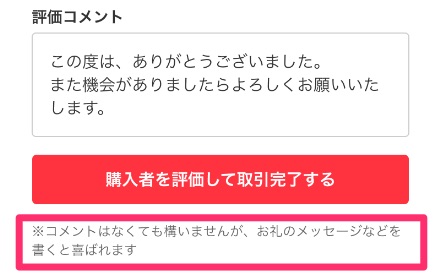 メルカリでお礼の手紙は書くべき？書く理由とテンプレートを紹介 – 電脳せどりで上司より稼ぐMARUのブログ