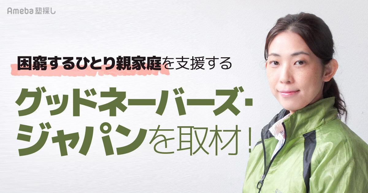 やる気にさせる家庭教師！家庭教師のグッド（関西、北陸、上信越エリア対応）