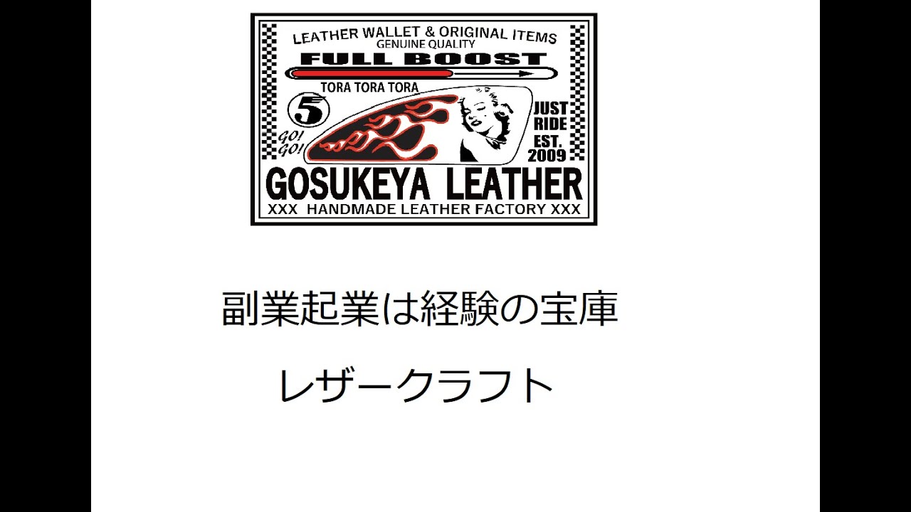 レザークラフトと副業のブログ
