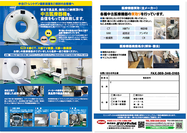 メディカルデザインオフィスKK株式会社