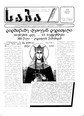 グルジアの刑務所から解放されたミハイル・サーカシビリの新しい写真