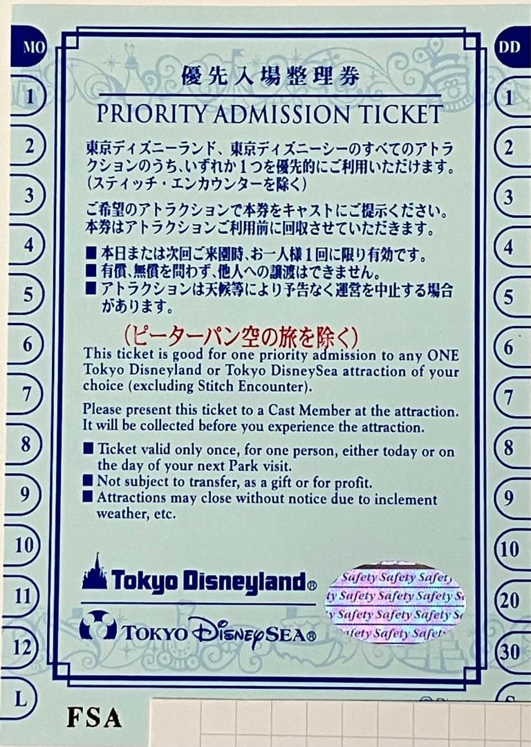 解説 40周年記念プライオリティパスとファストパスとの違いは？ディズニー研究所