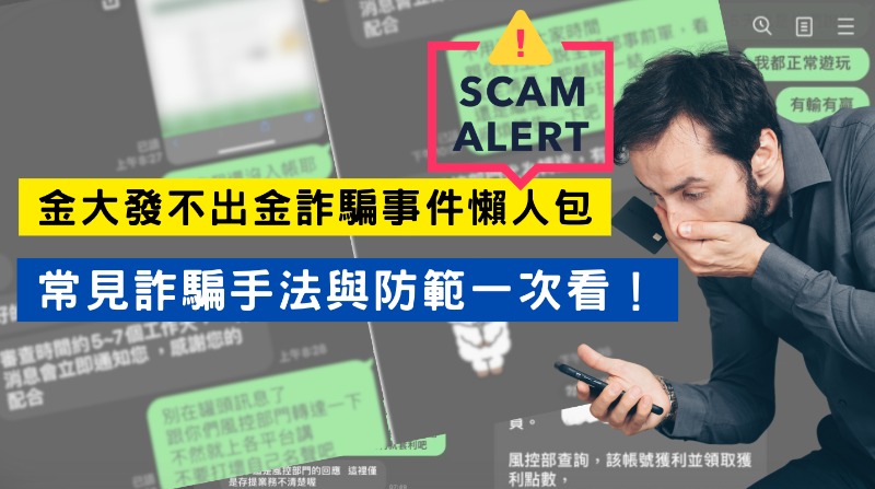 金大發娛樂城騙人是真的？玩家爆料收到傳票經驗分享！ - SC太陽城娛樂城
