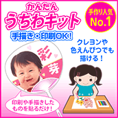オリジナル うちわ の印刷は堂島広告 手作りうちわキット 白レギュラーサイズ 100セット お