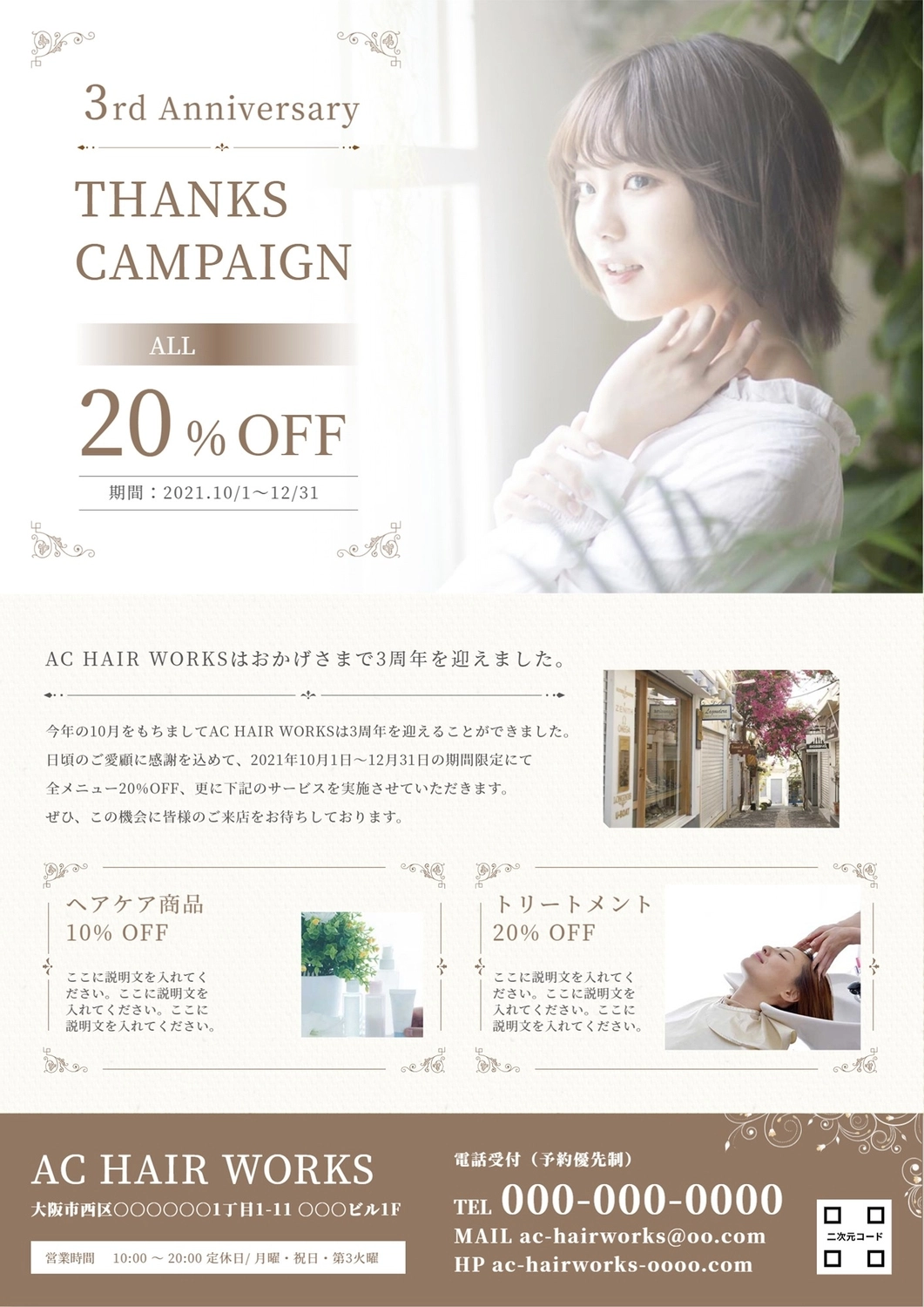 美容師＆お客さまの隠れた本音がオープンに!リアルとデジタルで“運命のヘアケアに出会える場所”『SmartSalon®』の巨大ポスターが渋谷・梅田に登場！株式会社ミルボンのプレスリリース