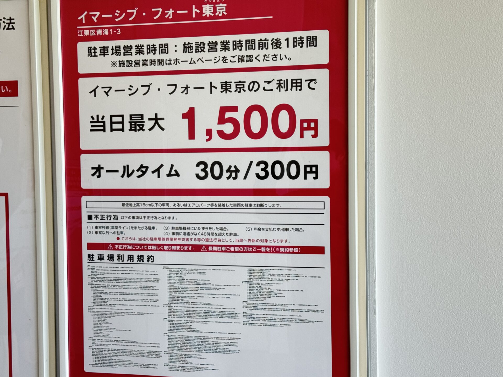 ヴィーナスフォートパーキング：入口駐車券発行機東京23区 江東区 1080p 車載動画 2015