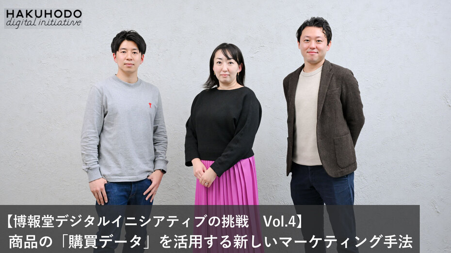 HAKUHODO DX_UNITEDのスペシャリスト達 ⑤ デジタルの知見とコミュニケーションスキルを組み合わせて、新しい価値を生み出す デジタルアカウントディレクター対談博報堂WEBマガジン センタードット