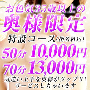 あなたの妻（アナタノツマ）の募集詳細｜神奈川・平塚の風俗男性求人｜メンズバニラ