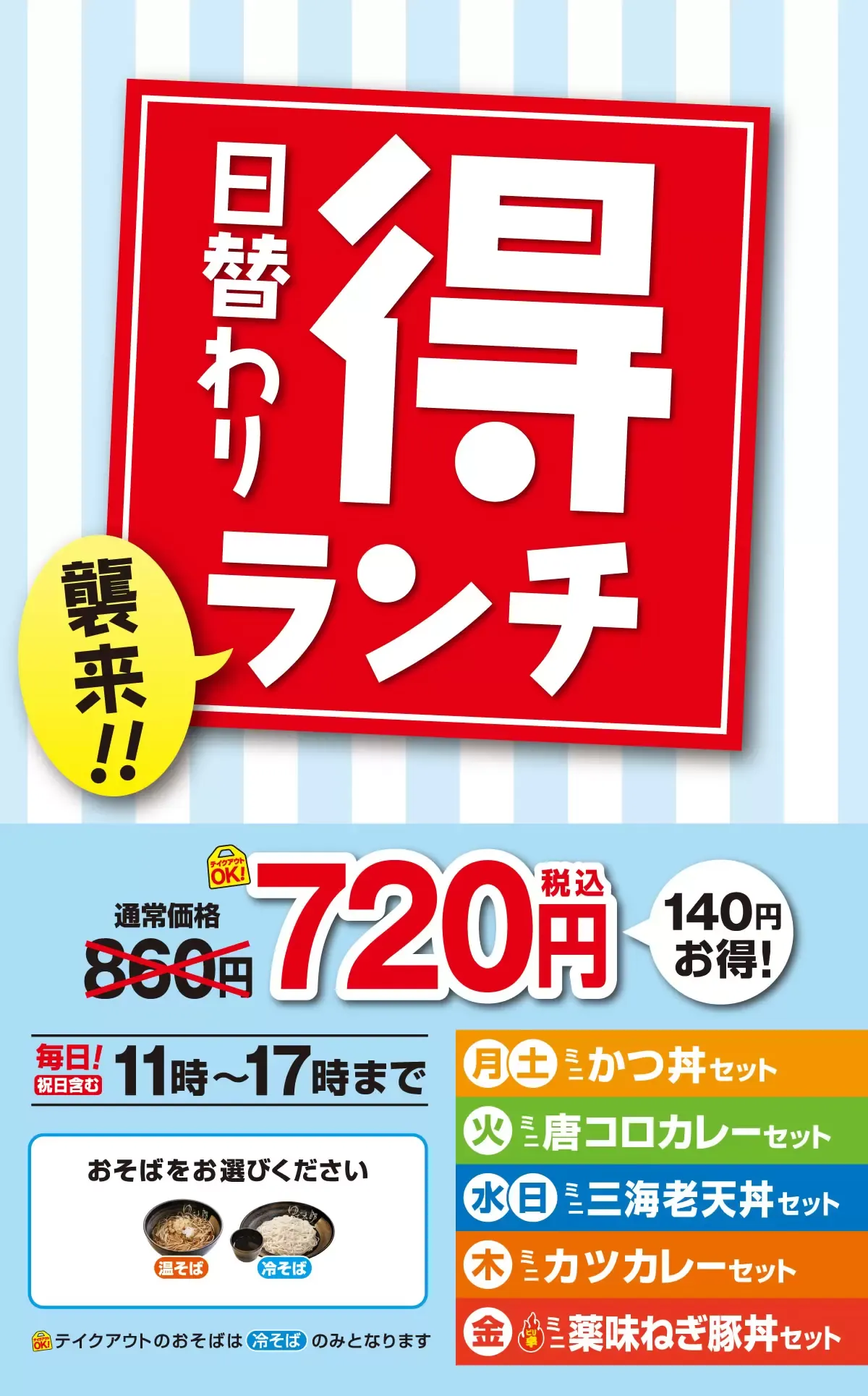 閉店】菊川にあった人気立ち食いそばチェーン『ゆで太郎 菊川店』が閉店してる。 :