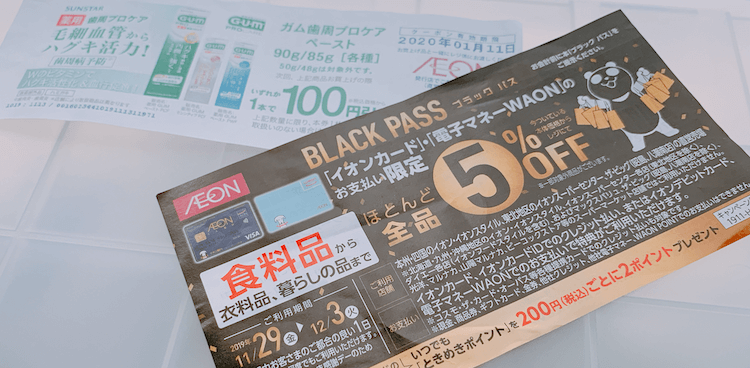 イオンのセルフレジ「レジゴー」予算守れる、クーポン使える、20日30日ももう並ばない！ 体験レポマネーの達人