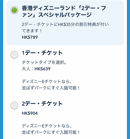 東京ディズニーランドを割引で安くお得に楽しむ方法チケットを格安料金で購入！ビリオンログ billion-log