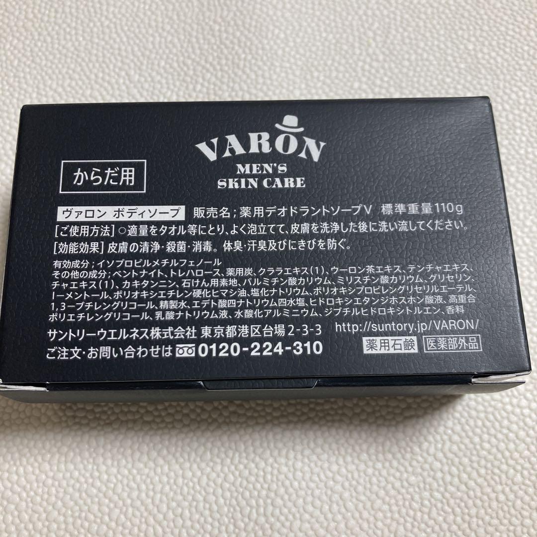 サントリー バロン VARON