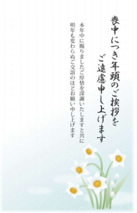 喪中はがきテンプレートで無料デザイン作成 - デザインAC