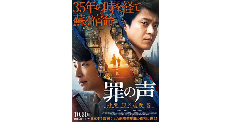 グリ森事件」をモデルにした小説「罪の声」を、須本壮一がコミカライズ - コミックナタリ