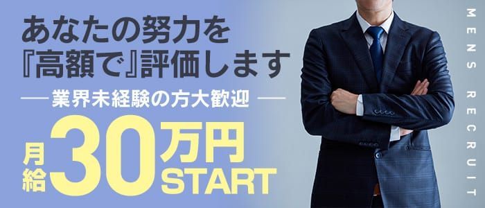 土浦市｜寮・社宅完備の風俗男性求人・バイト【メンズバニラ】