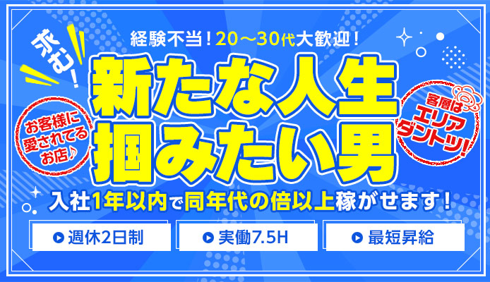 厚木/相模原/神奈川その他の風俗男性求人・高収入バイト情報【俺の風】