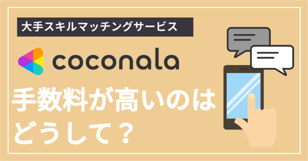 ココナラ事例│PagerDuty活用によるオンコール負担の軽減方法│導入事例│インシデント管理プラットフォーム│PagerDuty