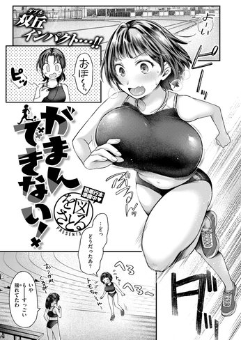 エロ漫画】馳河くんは今日も我慢できない。【エロ同人誌】 >> Hentai-One