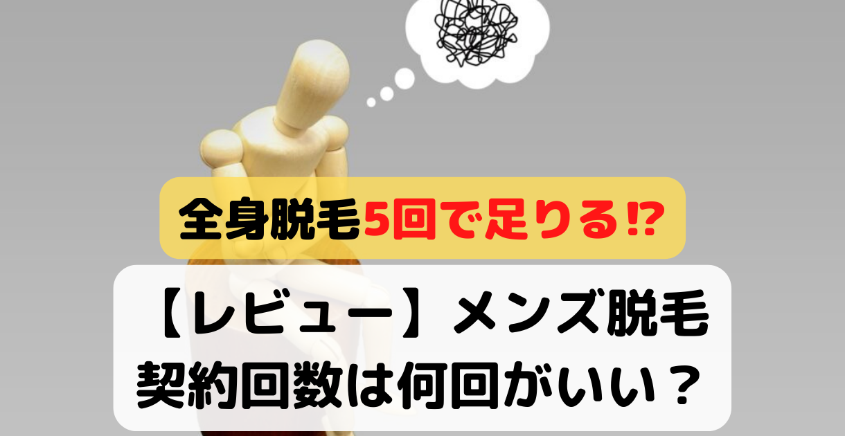 剛毛な男の毛も根こそぎ！メンズ髭脱毛が￥4,400｜宮古島ボディケア