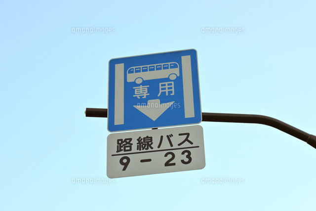 東急バス専用信号機氷龍の如く！北条氏康