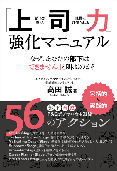 なぜ部下は不安で不満で無関心なのか メンバーの「育つ力」を育てるマネジメント新刊ビジネス書の要約『TOPPOINT トップポイント 』