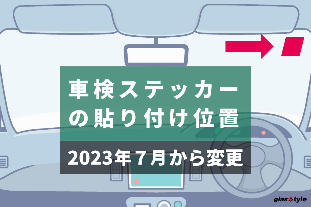 2024最新 台紙が新しくなった車検ステッカーの貼り合わせ手順の解説と基礎知識 - 高前バイパス店