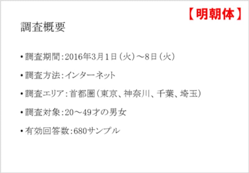見やすくて目が疲れない」プレゼン資料に フォントを賢く選ぶ方法 - 日本経済新聞