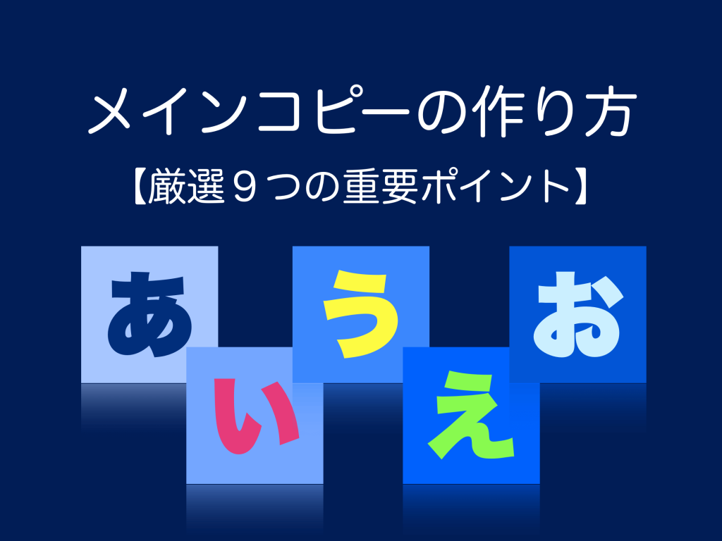 外さないランディングページの構成とは？セオリーと失敗例 第二回 │ランディングページサポートセンタ