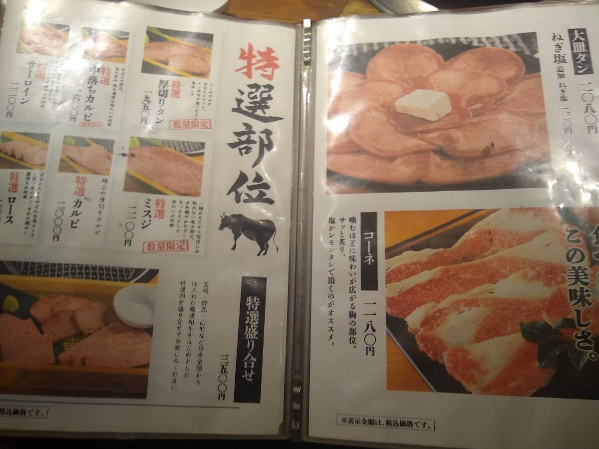 肉のとみいで子連れ焼肉ディナー！極上お肉メニューから得盛をチョイスで無事優勝 | ツナシマニア