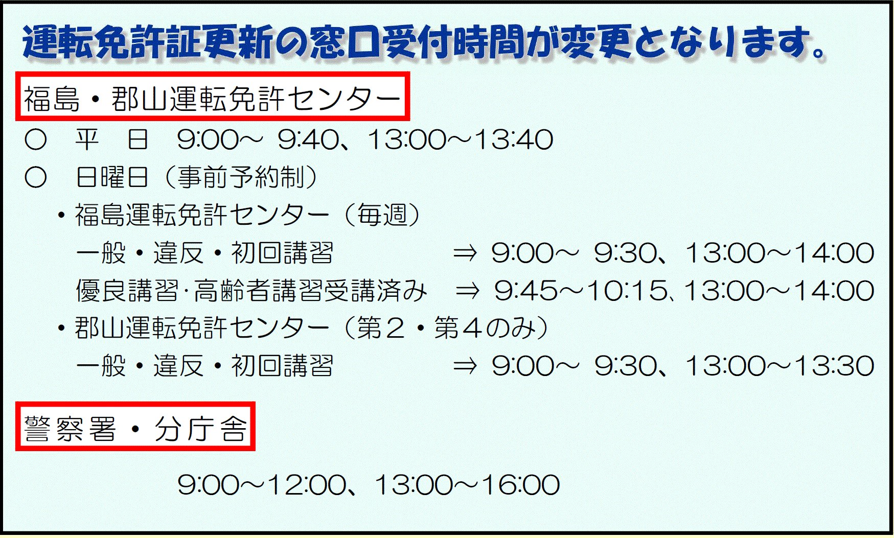 3月末までに運転免許 更新しなければならない方へ。 期限前に運転免許センターや警察署等に申し出ると、3ヶ月間は期限後でも運転可能になります。よろしくお願いいたします。新型コロナウイルス 対策として3 13より。 感染拡大を防ぐため、参議院予算委員会質疑で