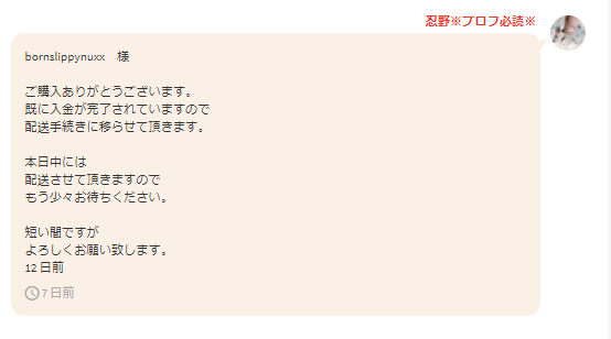 購入前コメントください 様 確認用 メルカリのコメント例文！購入者・出品者の