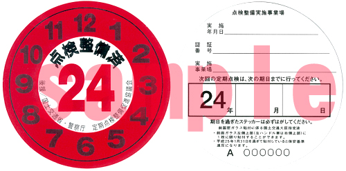法定点検とダイヤルステッカーについて : maniacs Blog