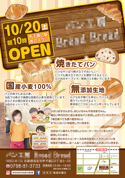 デザイン実績のご紹介』接骨院の新規オープンチラシ♪