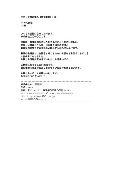 会食後のお礼メールは必要？上司や取引先など相手別の例文や送るタイミングについて解説みんなでつくる！暮らしのマネーメディア みんなのマネ活