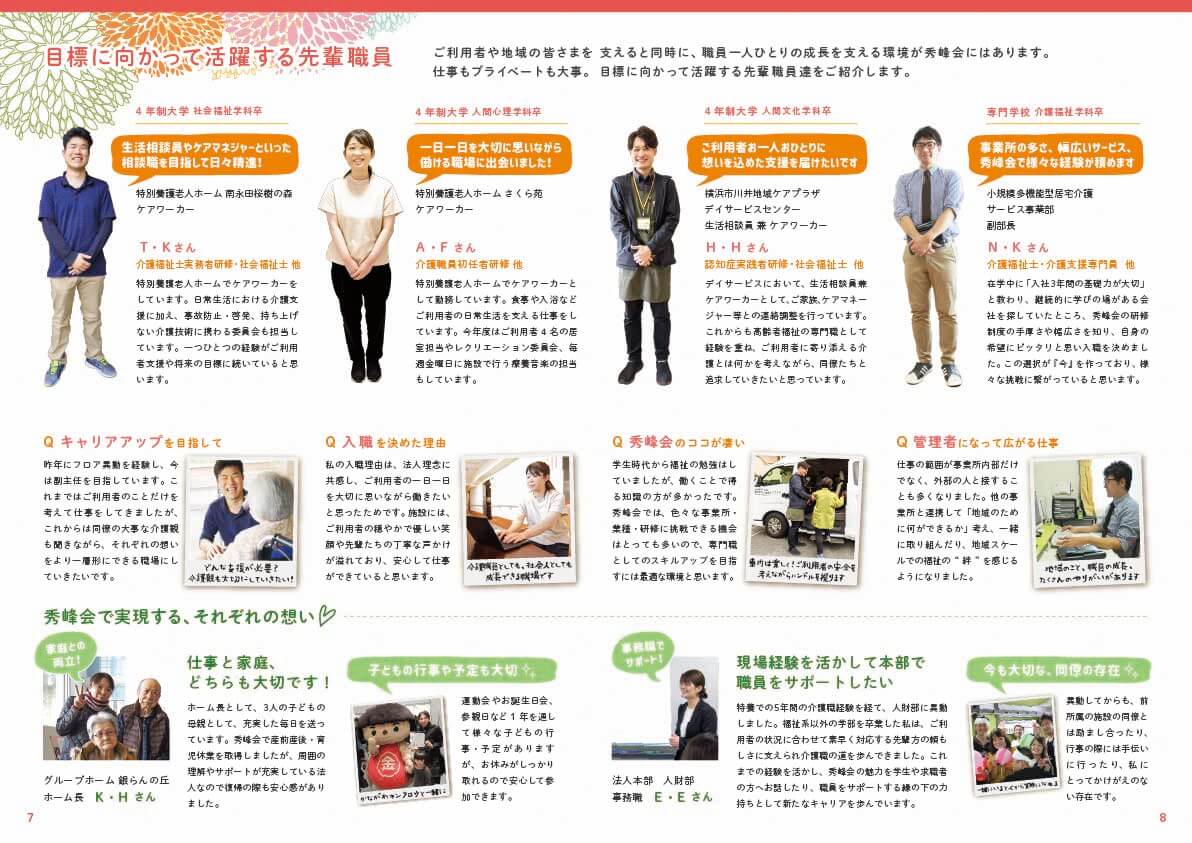 高卒採用向けパンフレット株式会社青葉広告