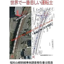 福知山線脱線・笹子トンネル崩落事故 遺族「組織罰創設を」 今月にも冊子発刊毎日新聞
