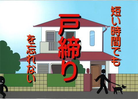 愛知県警の万引防止ポスター掲示板マイネ王