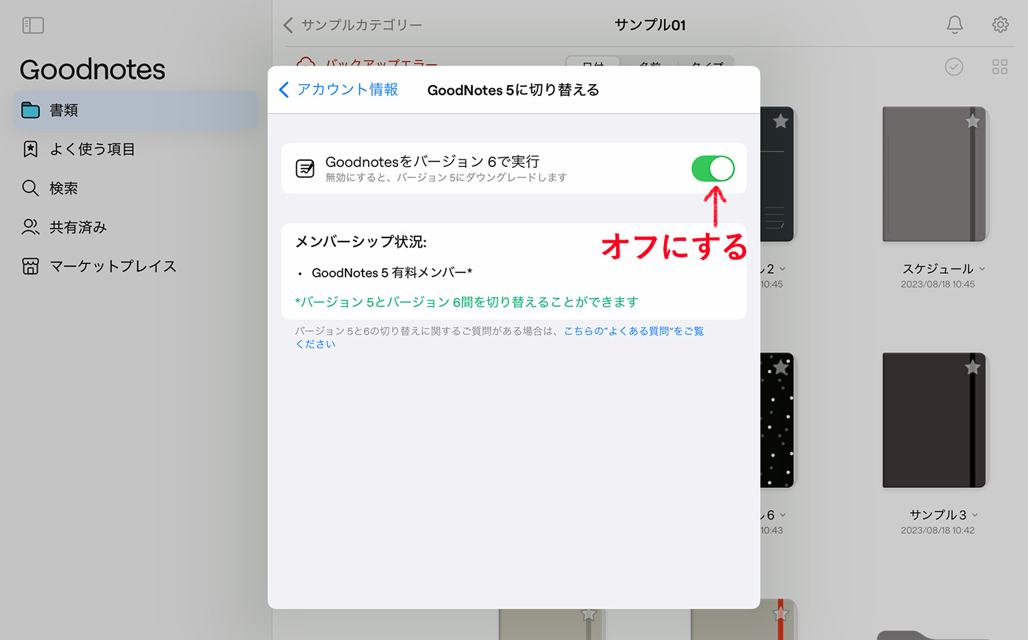 Goodnotes 6の割引はいつまで？料金と5との違いを解説 - デジサブガイド
