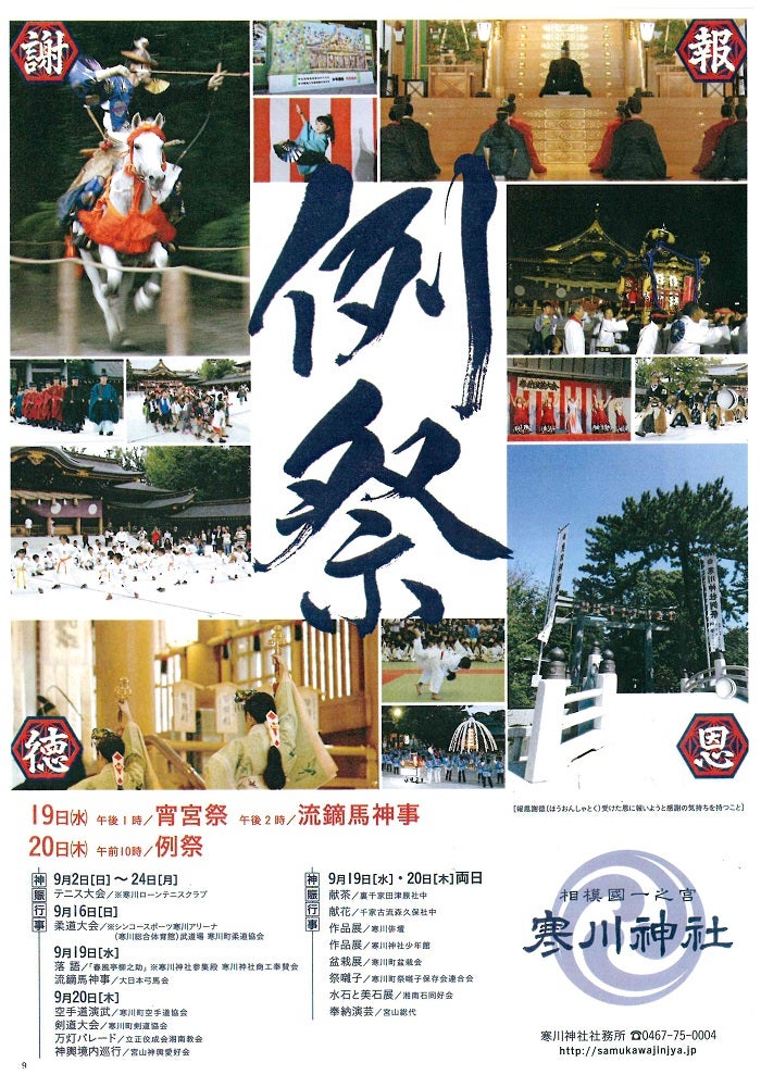 寒川神社様湘南・藤沢のデザイン・印刷会社さんこうどう:SANKODO 創業130余年