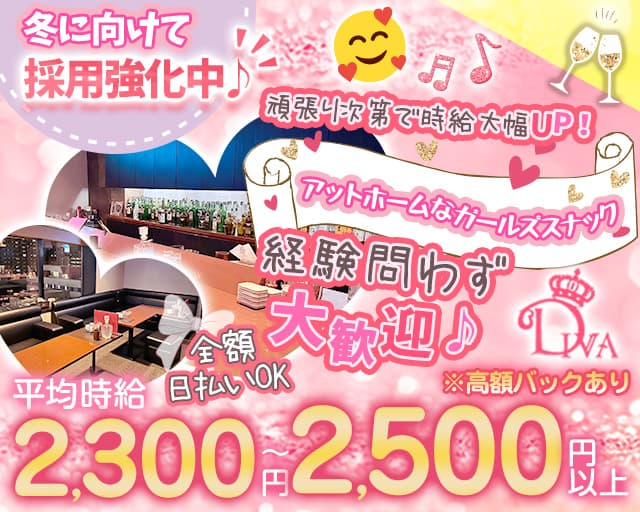 CASUAL PUB CLUB DIVA-ディーバ 札幌市｜キャバキャバ