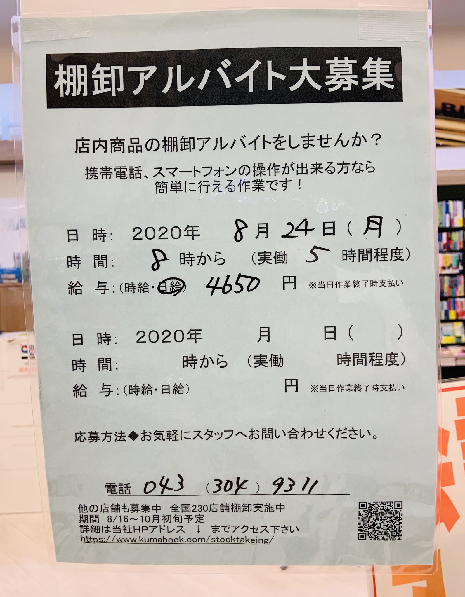 くまざわ書店×Gakken】 めざせ合格！受験生応援キャンペーン(～2025/1/31） | （株）Gakken公式ブログ