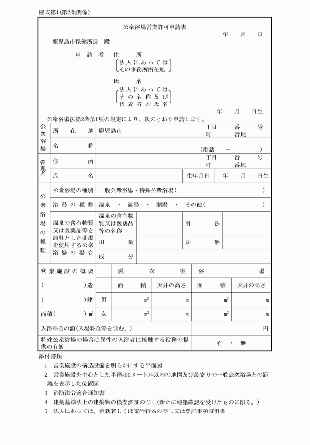公衆浴場の営業 │ 青森市