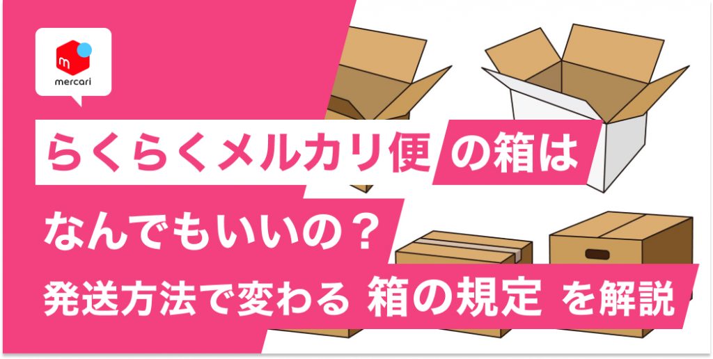 セブンイレブンで販売開始された「メルカリ」の梱包資材を買ってみた - ネタフル