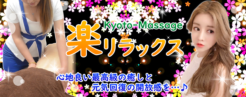 2024年版】京都府のおすすめメンズエステ一覧 | エステ魂