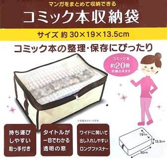 セリアの不織布製「コミック収納袋」にフェイスタオルがシンデレラフィット！けちは生活の知恵